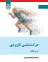 حرکت‌شناسی کاربردی
