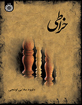 خراطی