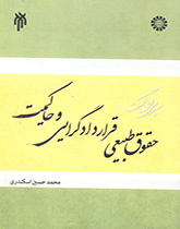 سیری در حاکمیت (جلد اول): حقوق طبیعی، قراردادگرایی و حاکمیت