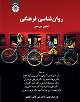 روان‌شناسی فرهنگی