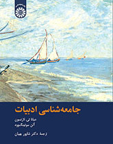 جامعه‌شناسی ادبیات