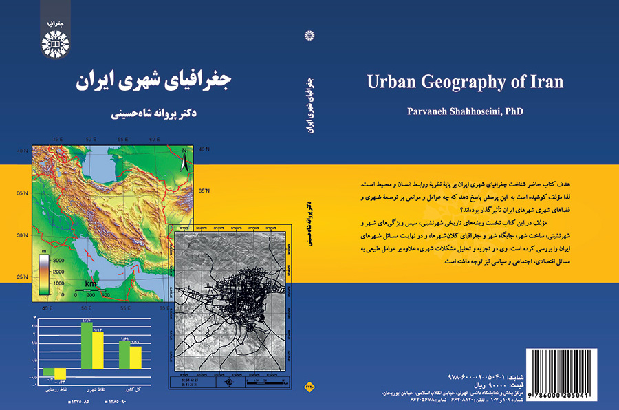 جغرافیای شهری ایران