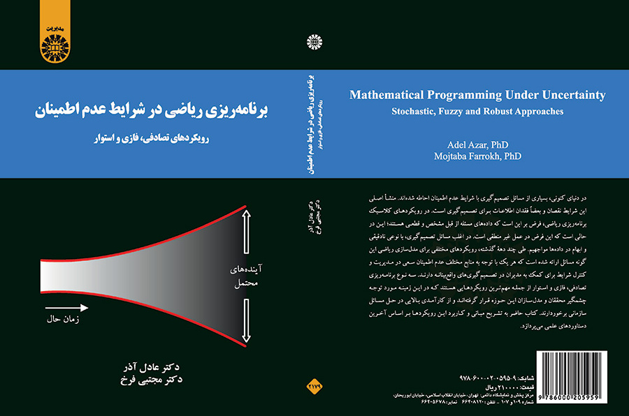 برنامه‌ریزی ریاضی در شرایط عدم اطمینان