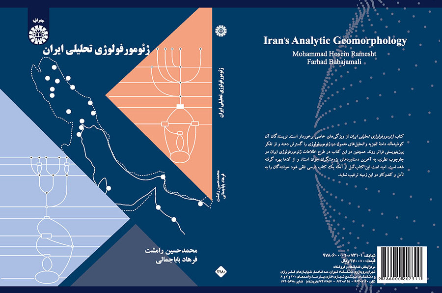 ژئومورفولوژی تحلیلی ایران
