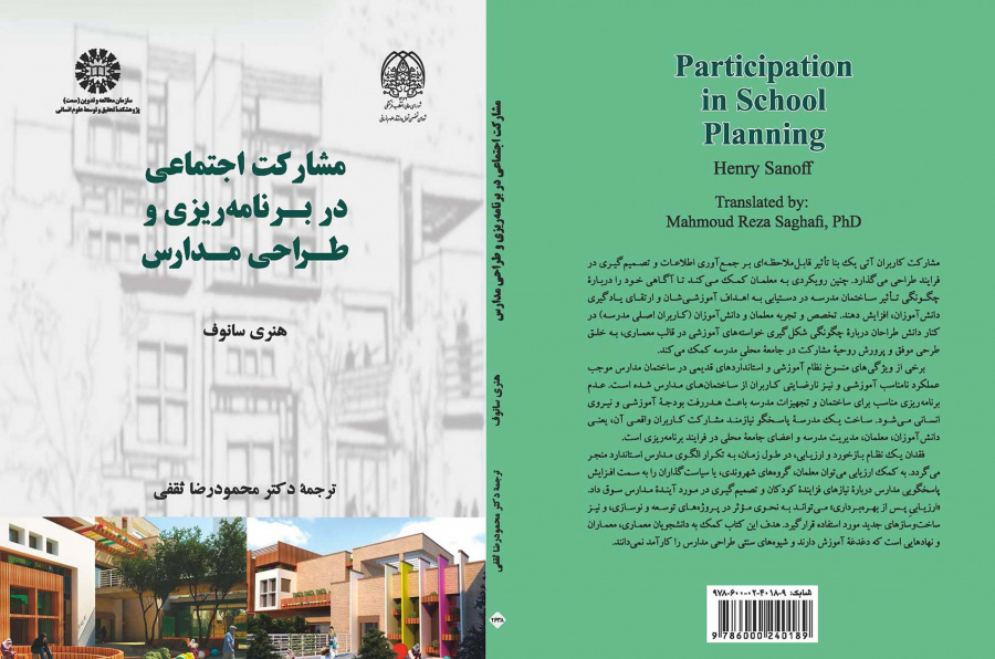 مشارکت اجتماعی در برنامهریزی و طراحی مدارس