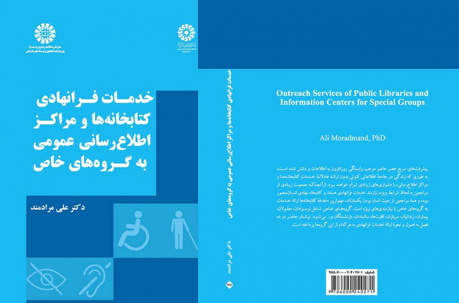خدمات فرانهادی کتابخانهها و مراکز اطلاعرسانی عمومی به گروههای خاص
