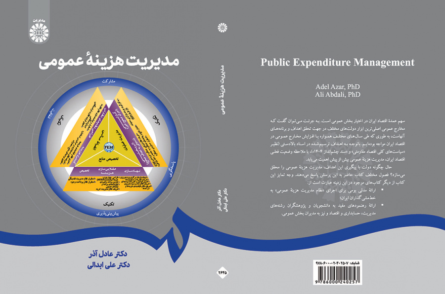 مدیریت هزینه عمومی