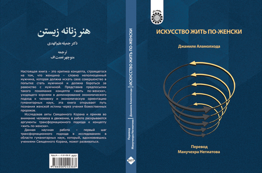 هنر زنانه زیستن