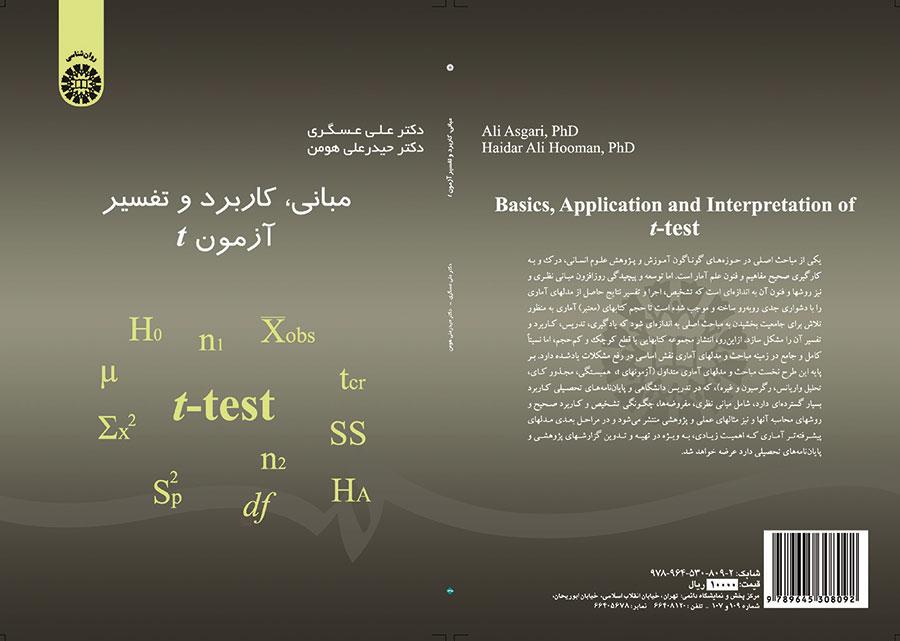 مبانی، کاربرد و تفسیر آزمون t