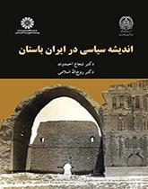 اندیشه سیاسی در ایران باستان