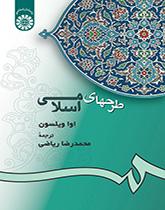 طرحهای اسلامی