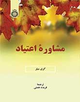 مشاوره اعتیاد