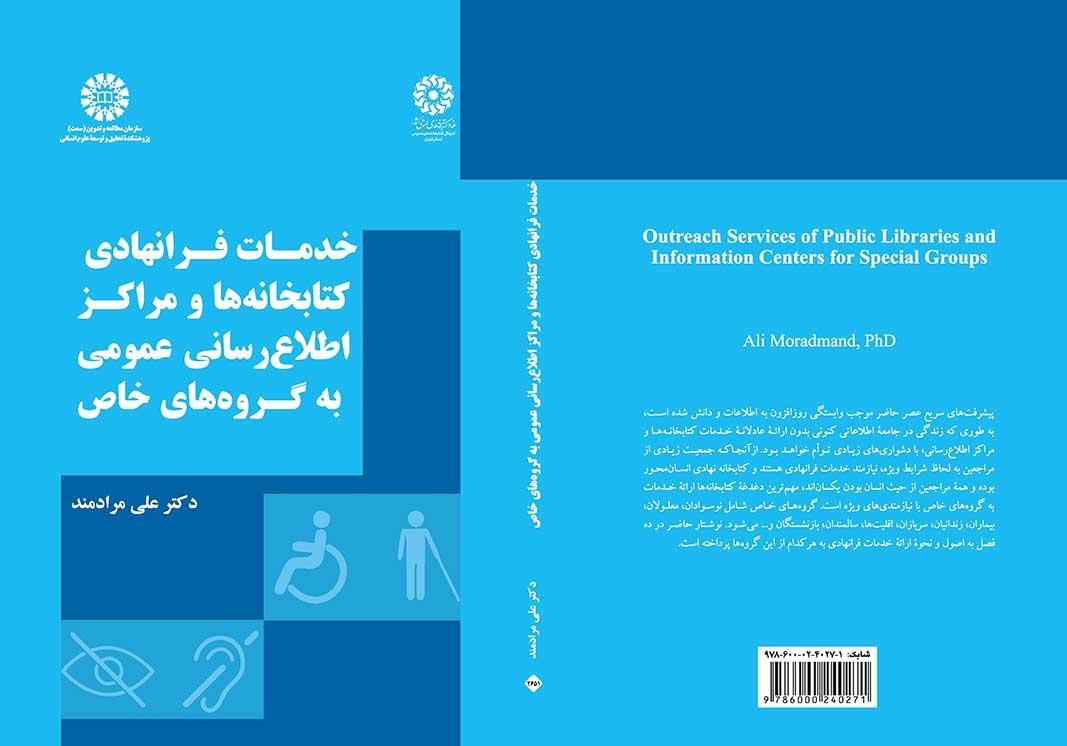 خدمات فرانهادی کتابخانهها و مراکز اطلاعرسانی عمومی به گروههای خاص