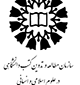 سازمان مطالعه و تدوین کتب دانشگاهی در علوم اسلامی و انسانی - سمت